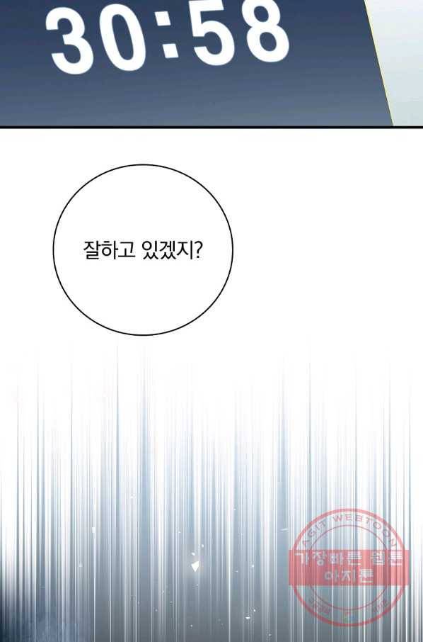 밥만 먹고 레벨업 76화 55