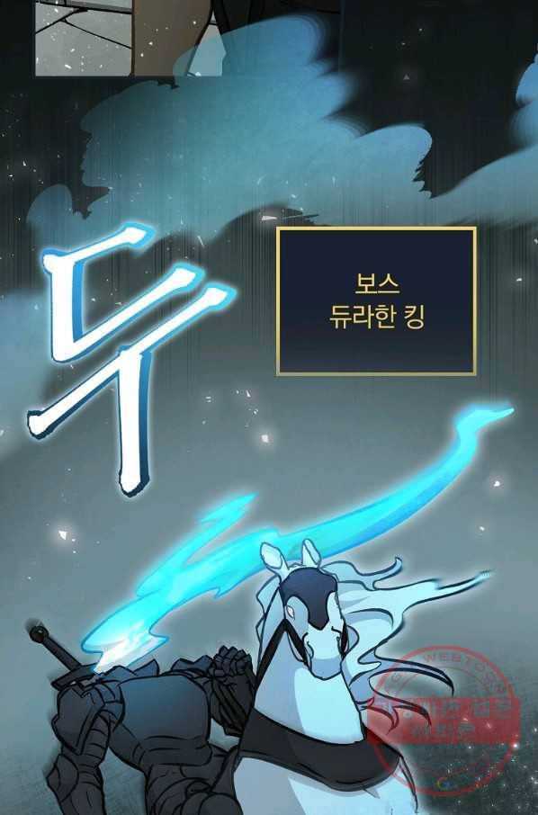 밥만 먹고 레벨업 76화 57