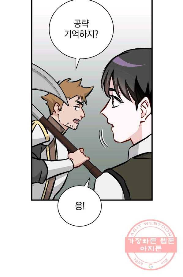 밥만 먹고 레벨업 76화 59