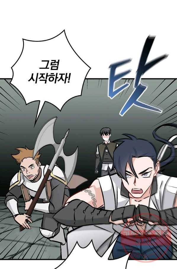 밥만 먹고 레벨업 76화 60