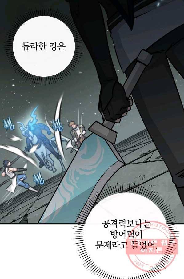밥만 먹고 레벨업 76화 66