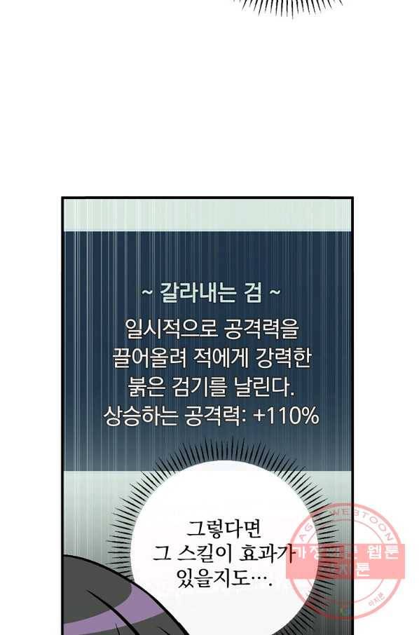밥만 먹고 레벨업 76화 67