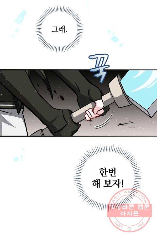 밥만 먹고 레벨업 76화 71