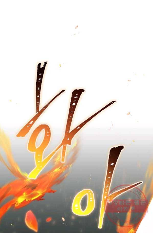 밥만 먹고 레벨업 76화 72