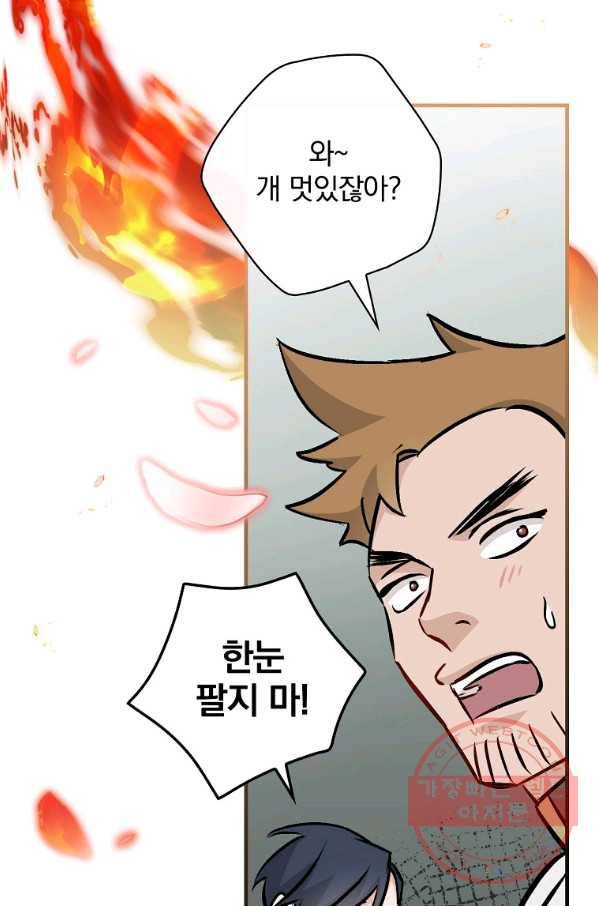 밥만 먹고 레벨업 76화 74