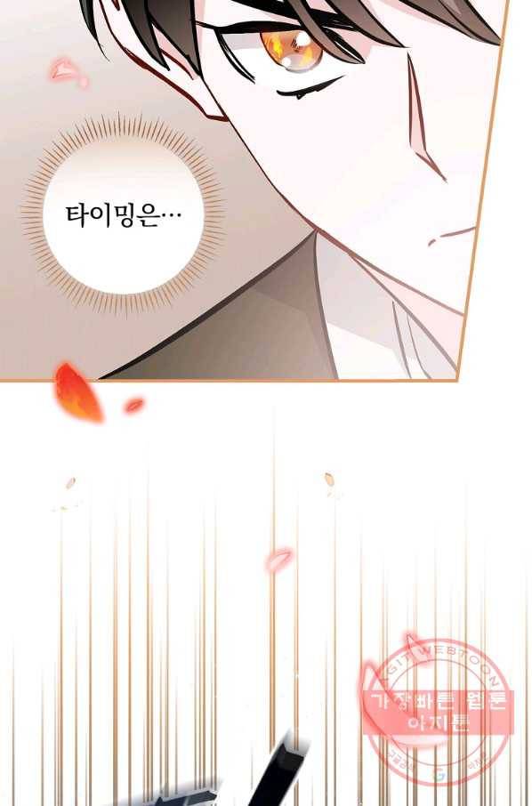 밥만 먹고 레벨업 76화 76