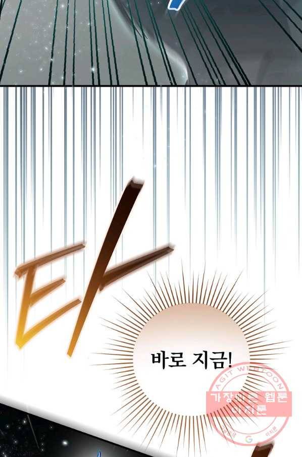 밥만 먹고 레벨업 76화 78