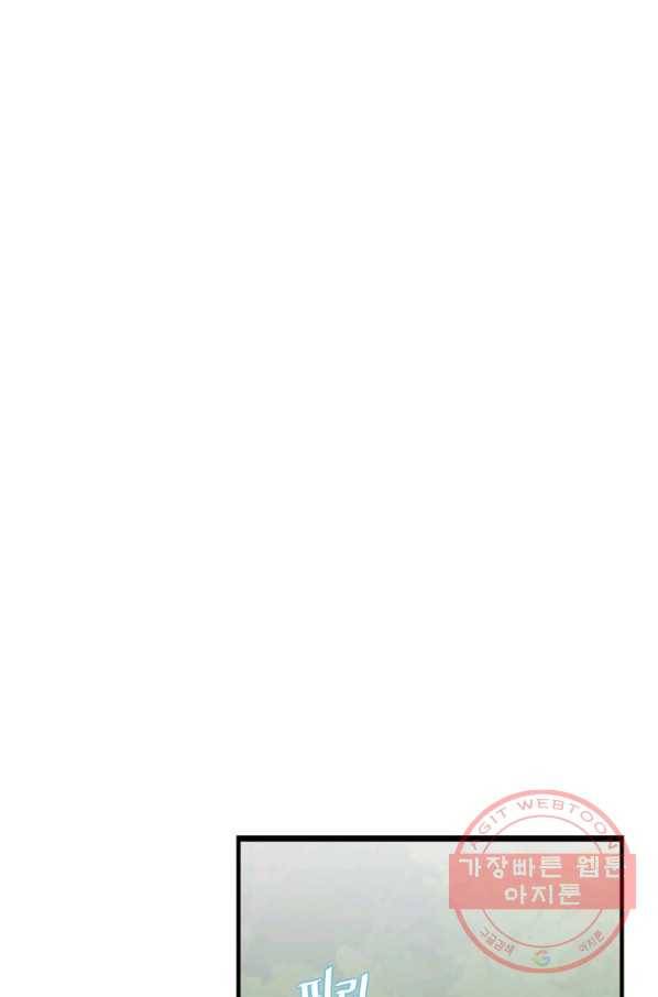 밥만 먹고 레벨업 76화 81
