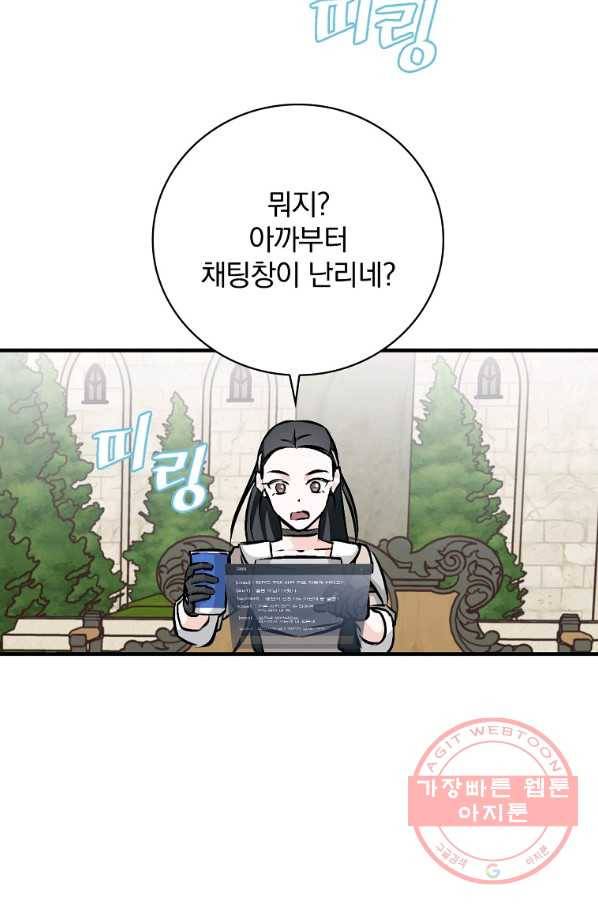 밥만 먹고 레벨업 76화 83