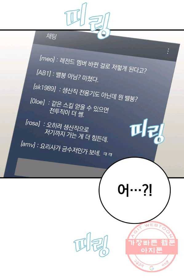 밥만 먹고 레벨업 76화 84