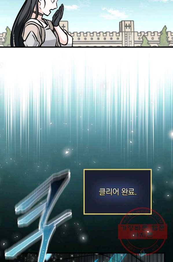 밥만 먹고 레벨업 76화 86