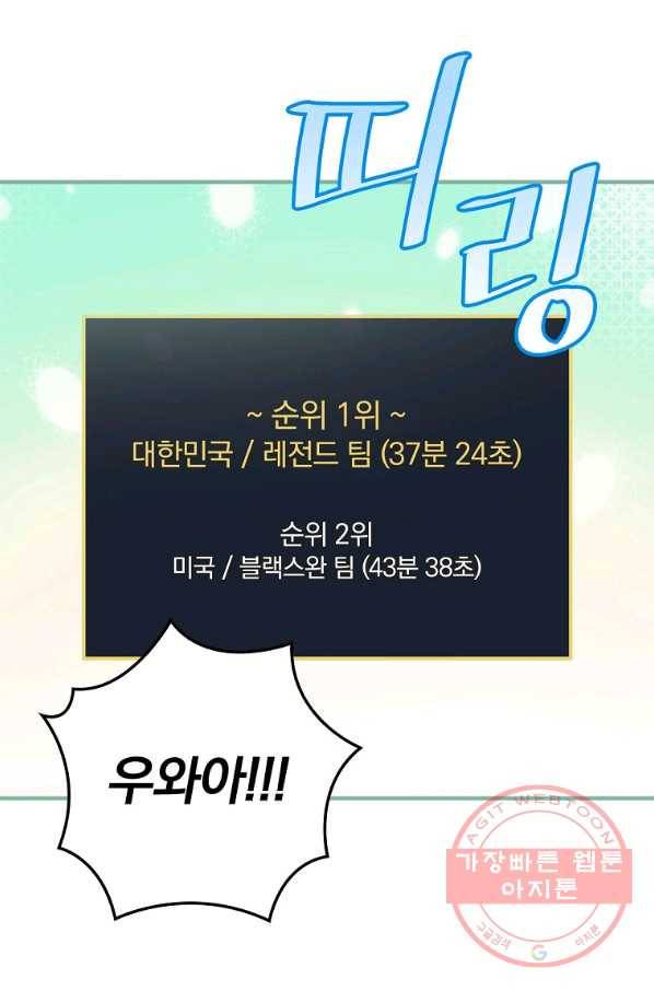 밥만 먹고 레벨업 76화 88