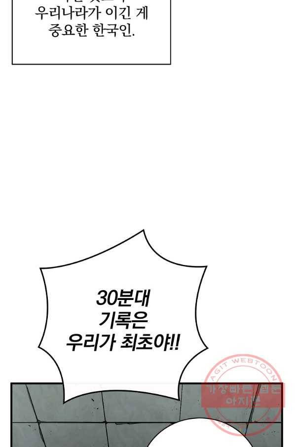 밥만 먹고 레벨업 76화 91
