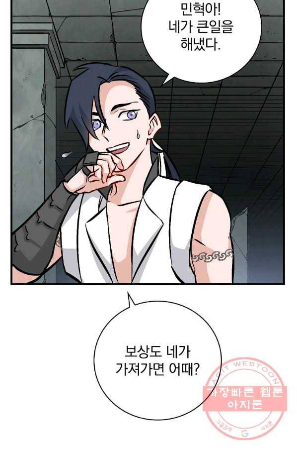 밥만 먹고 레벨업 76화 92