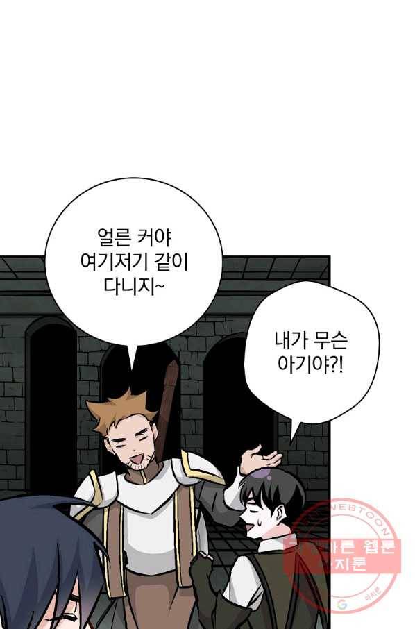 밥만 먹고 레벨업 76화 93