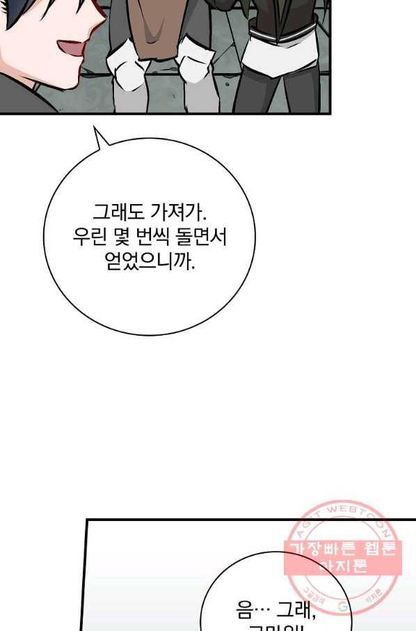 밥만 먹고 레벨업 76화 94