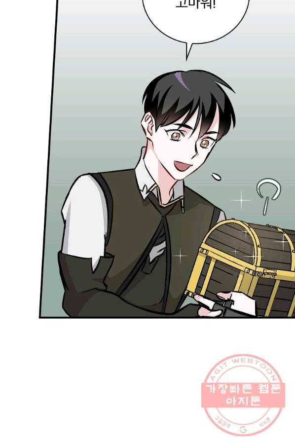 밥만 먹고 레벨업 76화 95