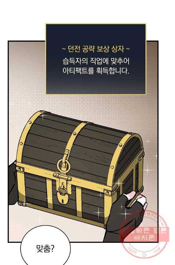 밥만 먹고 레벨업 76화 96