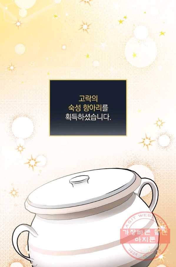 밥만 먹고 레벨업 76화 98