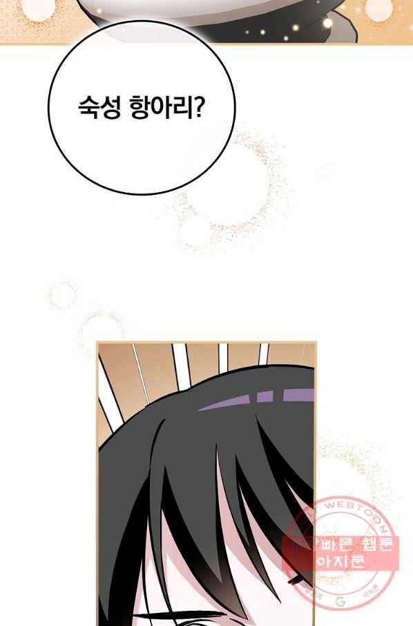 밥만 먹고 레벨업 76화 99