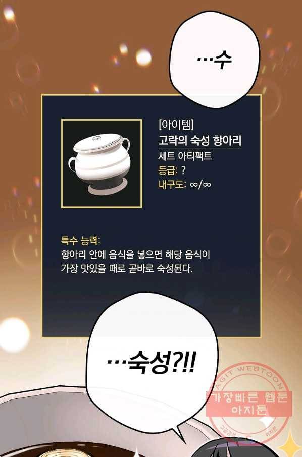 밥만 먹고 레벨업 76화 101