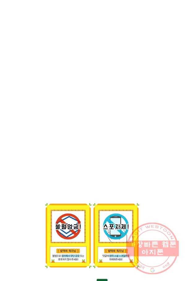 밥만 먹고 레벨업 76화 103