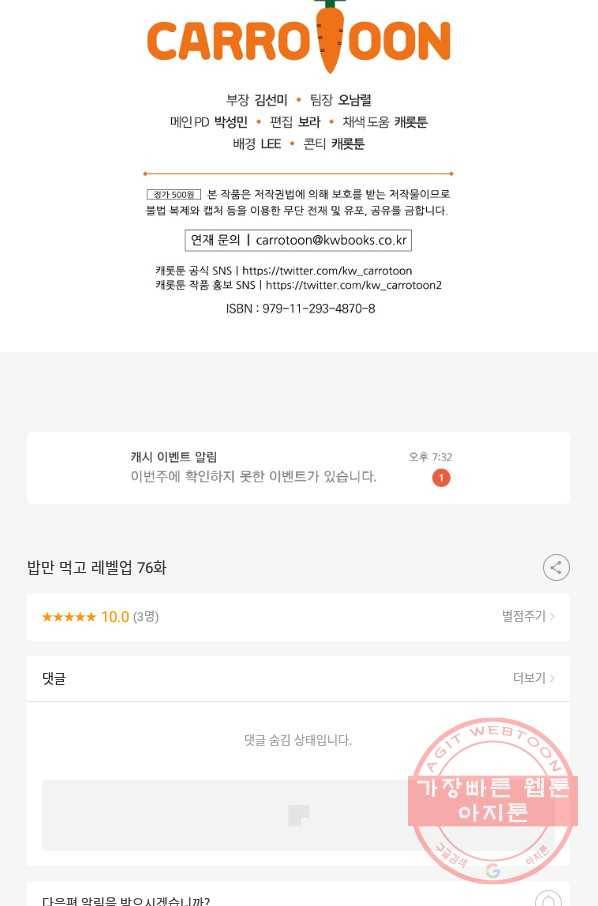 밥만 먹고 레벨업 76화 104