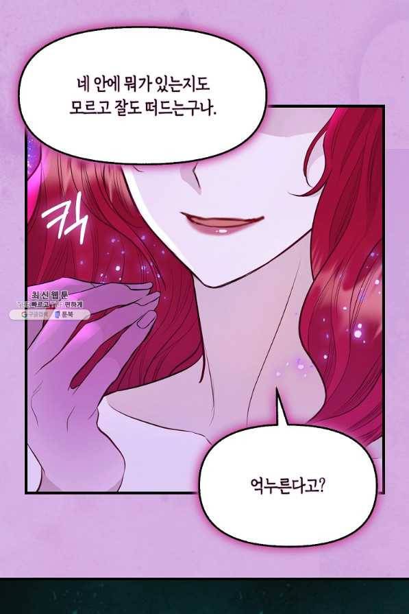 나를 버려주세요 65화 2