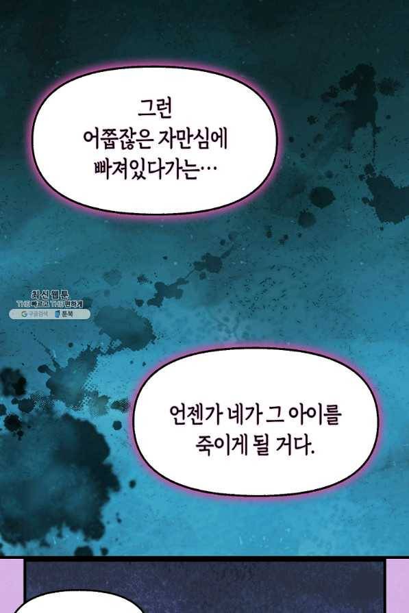 나를 버려주세요 65화 3