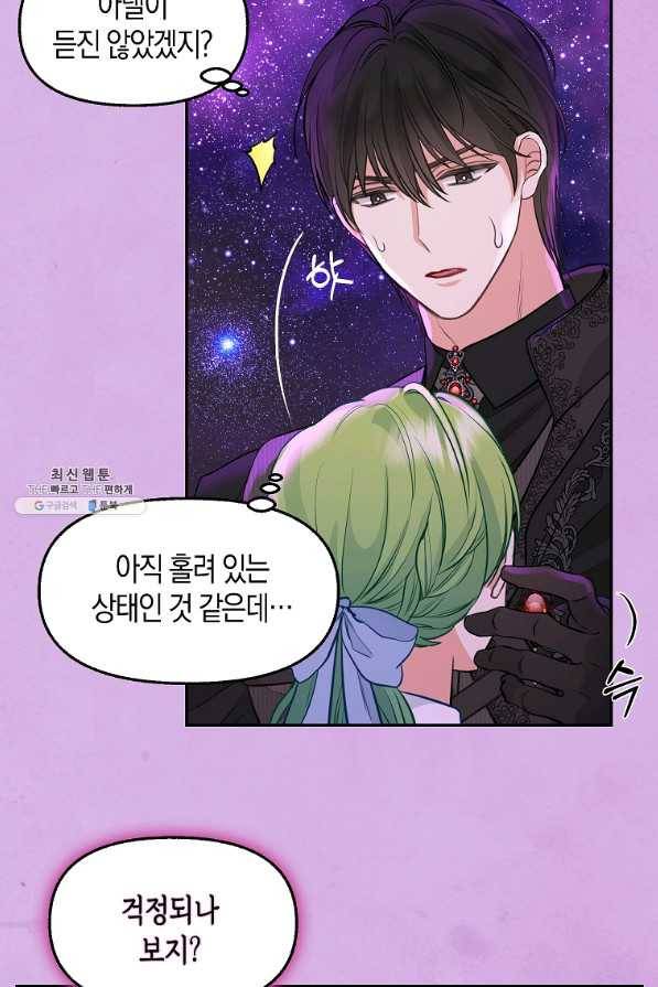 나를 버려주세요 65화 6