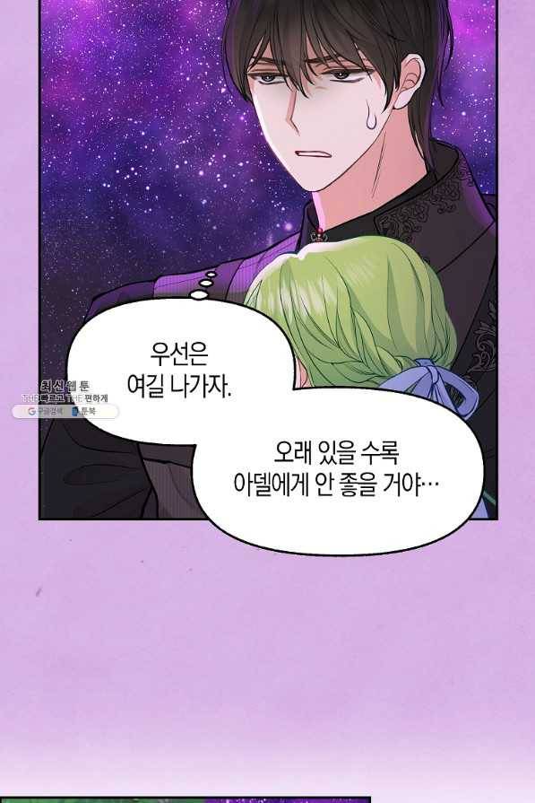 나를 버려주세요 65화 9