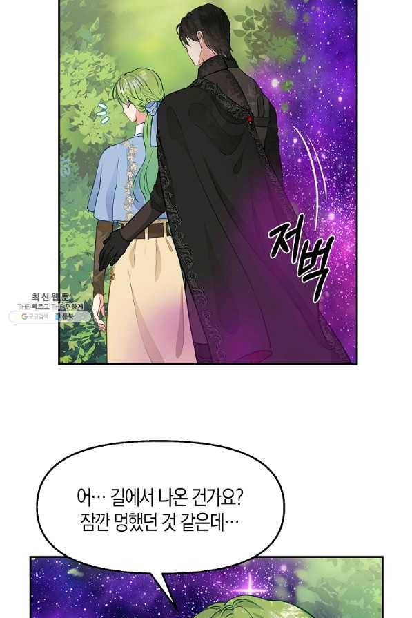 나를 버려주세요 65화 11