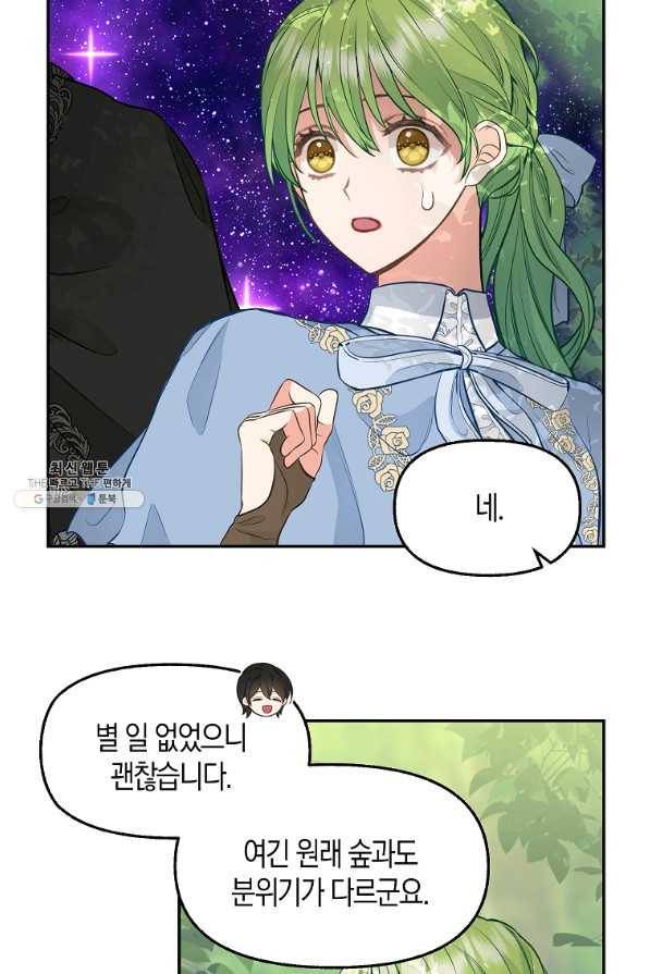 나를 버려주세요 65화 12