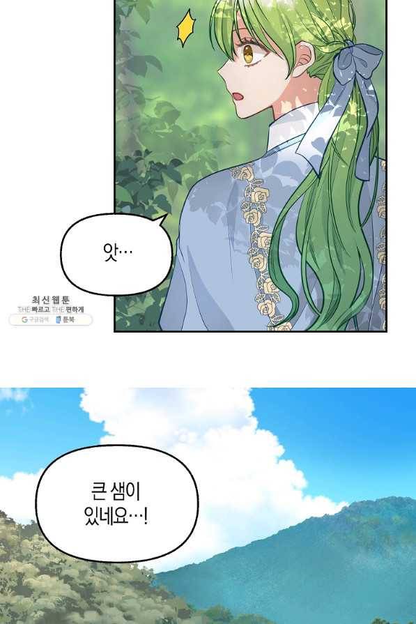 나를 버려주세요 65화 13