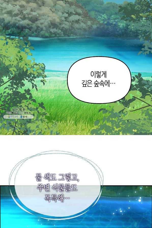 나를 버려주세요 65화 14