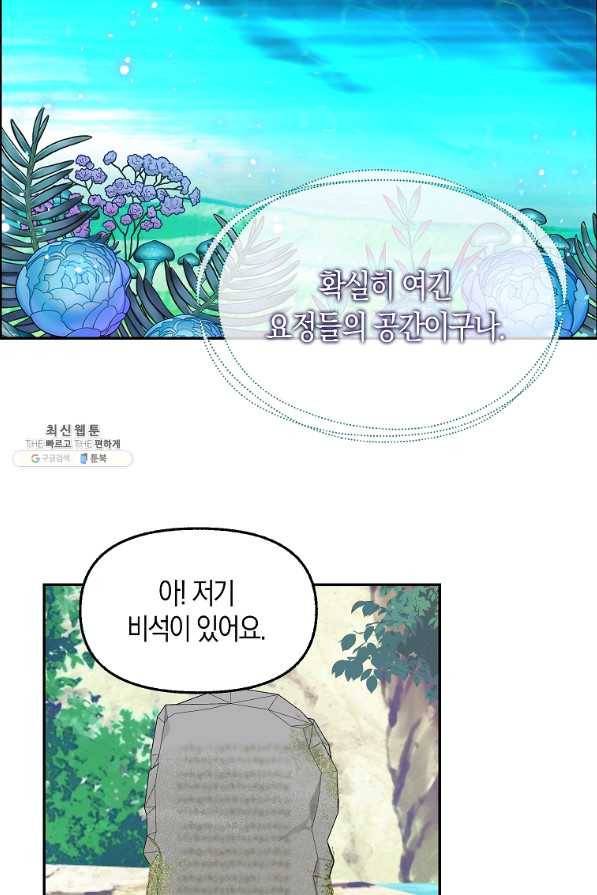 나를 버려주세요 65화 15