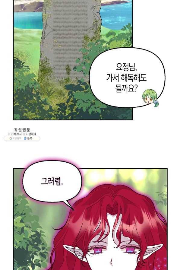 나를 버려주세요 65화 16
