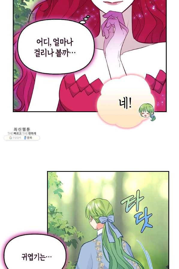 나를 버려주세요 65화 17