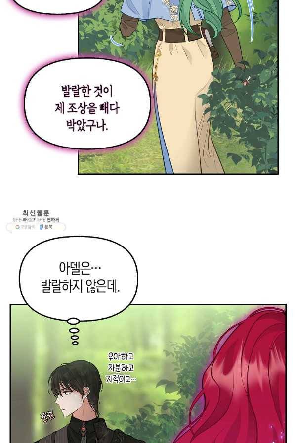 나를 버려주세요 65화 18