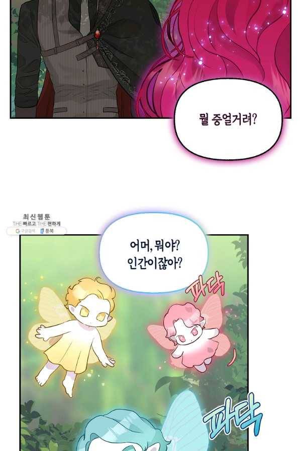 나를 버려주세요 65화 19