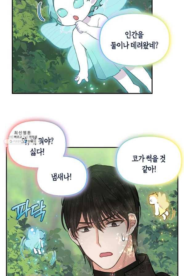 나를 버려주세요 65화 20