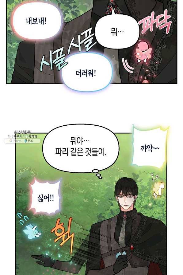 나를 버려주세요 65화 21