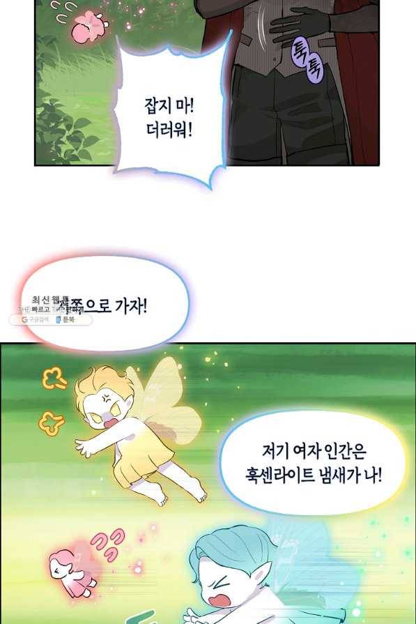 나를 버려주세요 65화 22