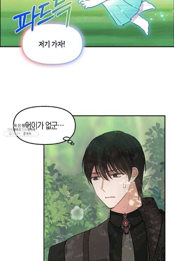나를 버려주세요 65화 23