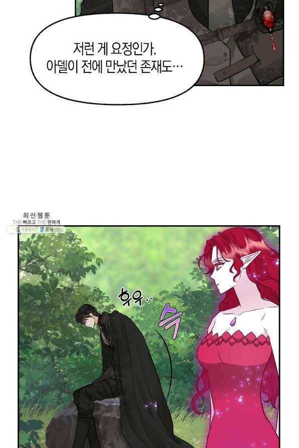 나를 버려주세요 65화 24