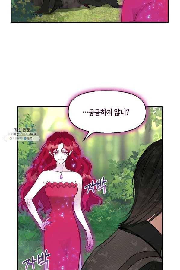 나를 버려주세요 65화 25