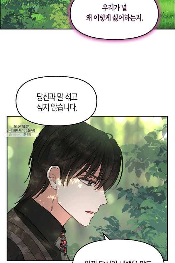 나를 버려주세요 65화 27