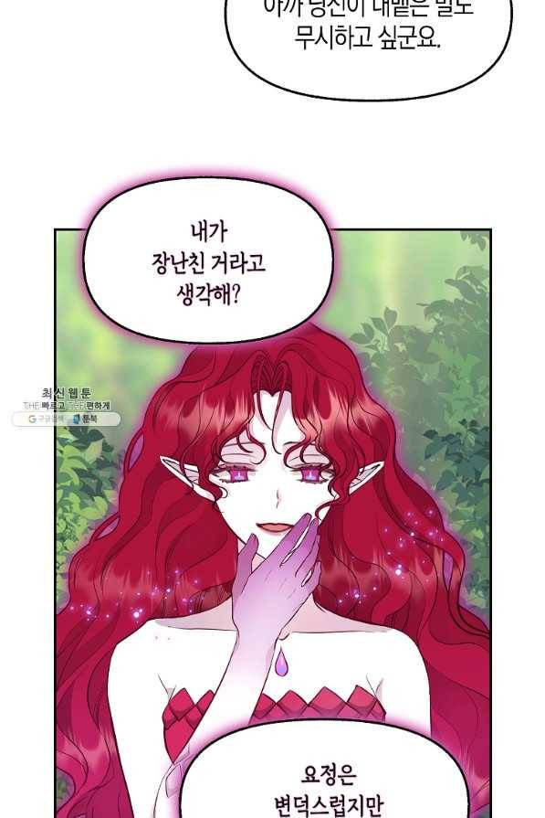나를 버려주세요 65화 28