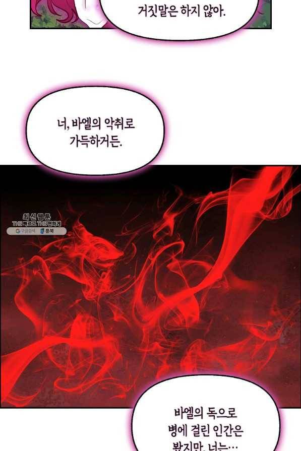 나를 버려주세요 65화 29