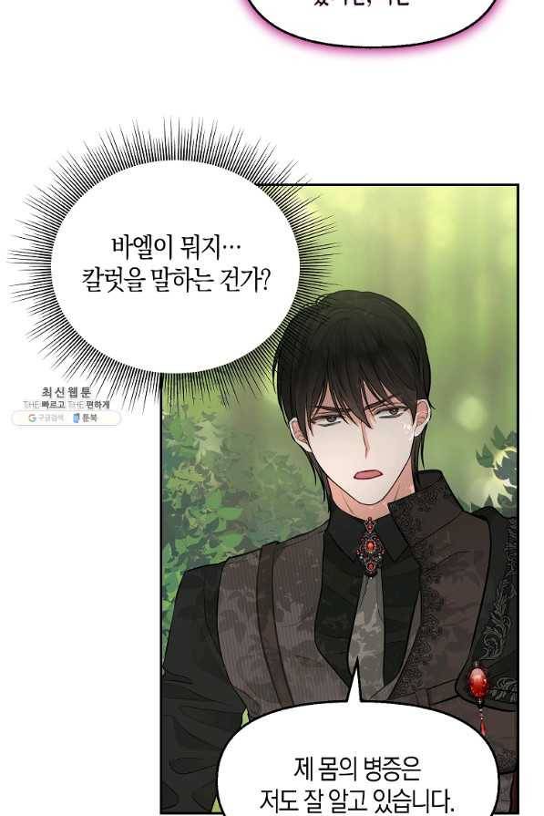나를 버려주세요 65화 30